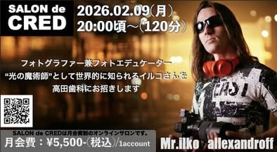 光の魔術師イルコ — Mr.ilko alexandroff
