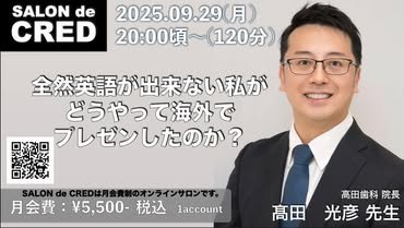 高田光彦 — 海外プレゼンについて