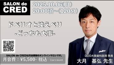 ドペリオと映えペリ — 大月基弘先生