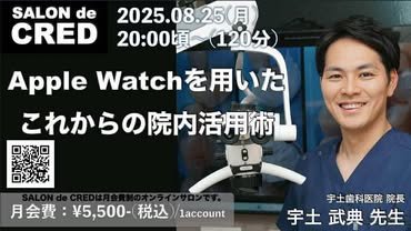 Apple Watchを用いたこれからの院内活用術 — 宇土武典先生