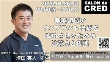 審美領域のインプラント治療 — 増田英人先生